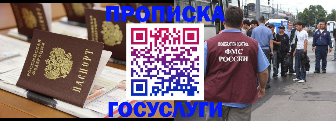 прописка для работы в Славгороде