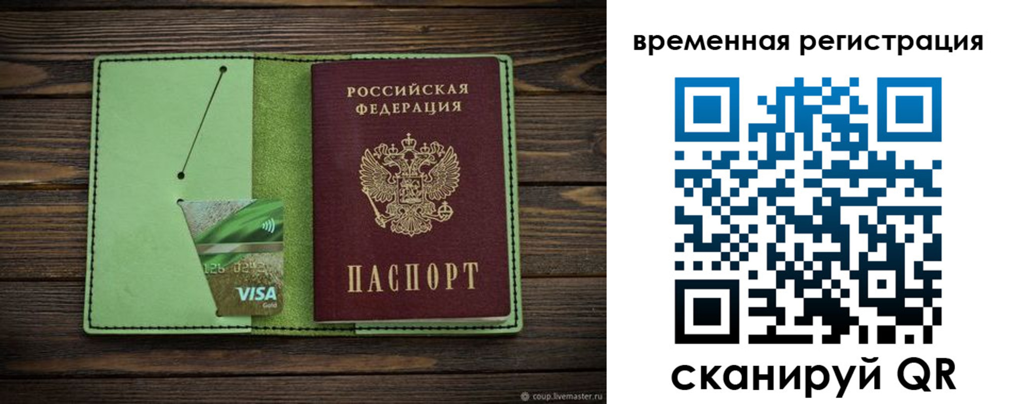 прописка поиск в Славгороде