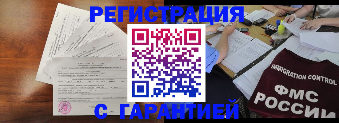 прописка поиск в Славгороде