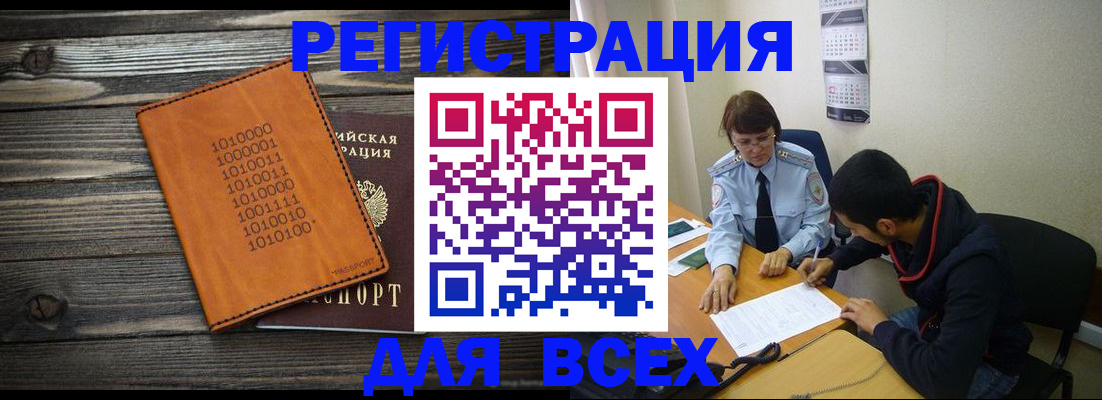 прописка от собственника в Славгороде