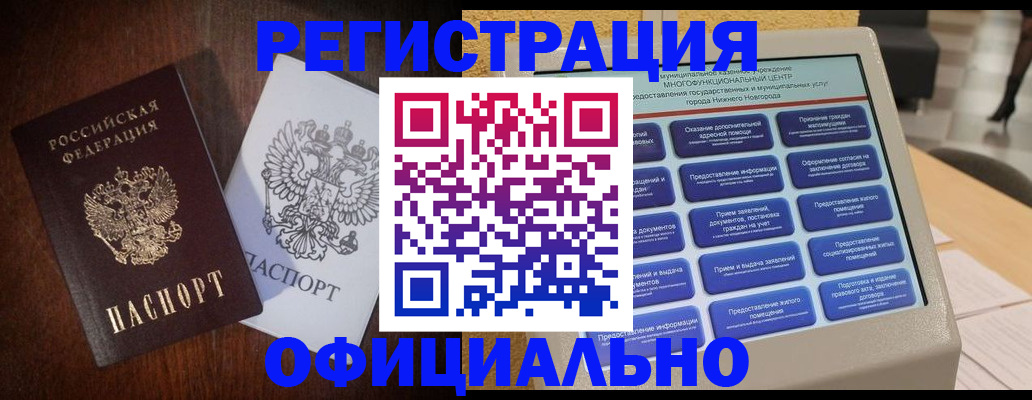 прописка для военкомата в Славгороде