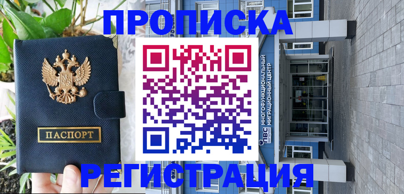 прописка для работы в Славгороде