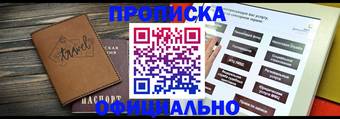 прописка паспорт в Славгороде