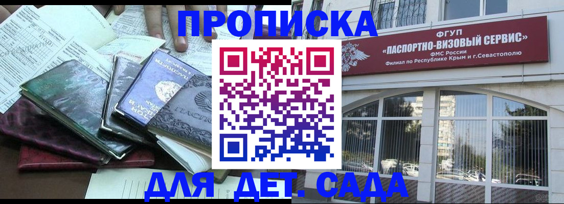 прописка в Славгороде