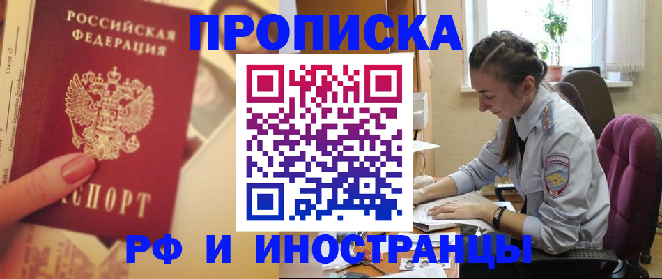 купить прописку в Славгороде