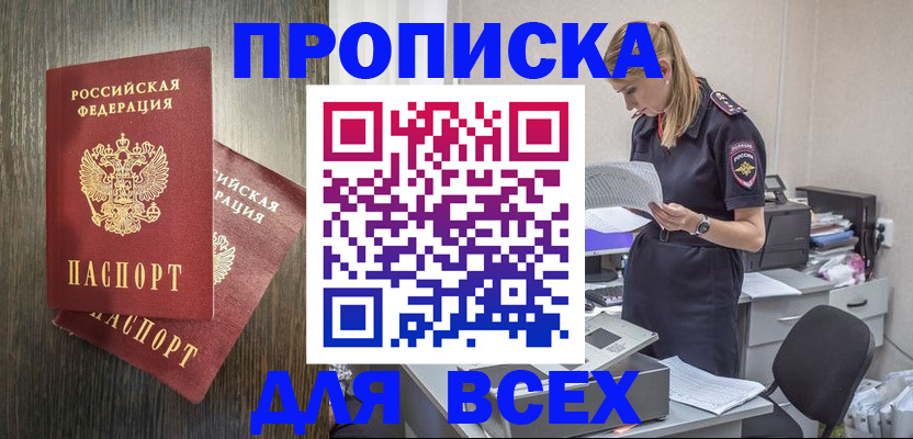 прописка для кредита в Славгороде