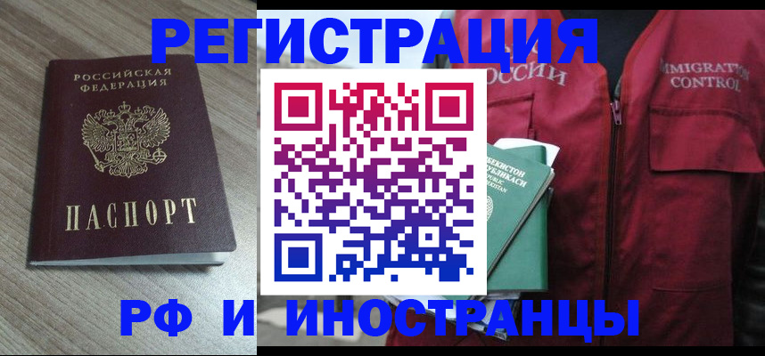 временная регистрация купить в Славгороде