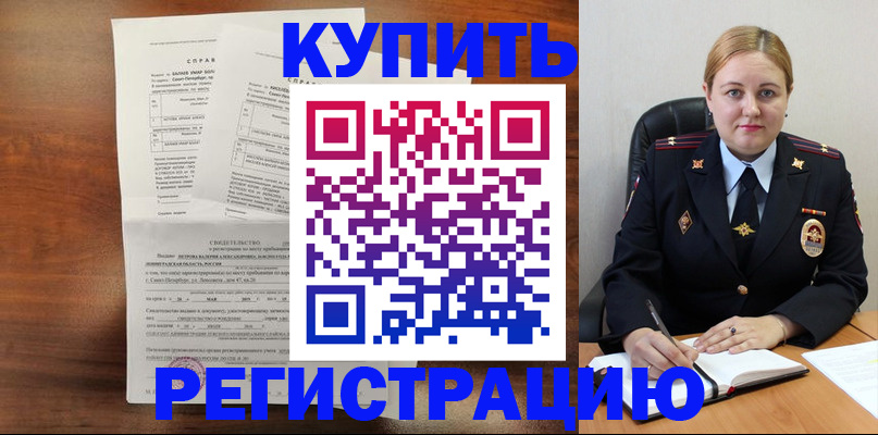 купить прописку в Славгороде